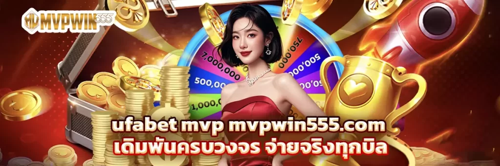 ufabet mvp mvpwin555.com