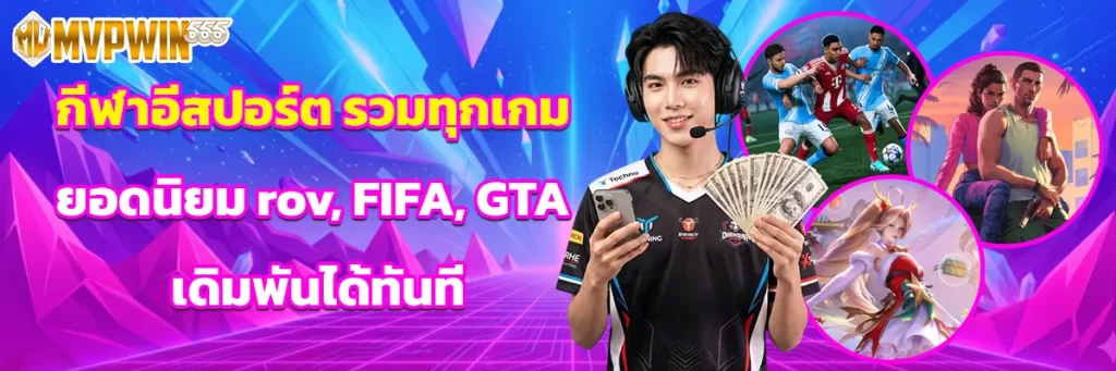 กีฬาอีสปอร์ต