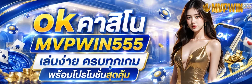 okคาสิโน